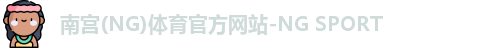 南宫体育